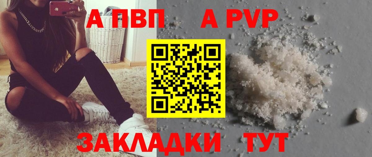 A PVP  А ПВП Соль  Alpha PVP Crystall  Вход с VPN  Нововоронеж  A-PVP СК КРИС 