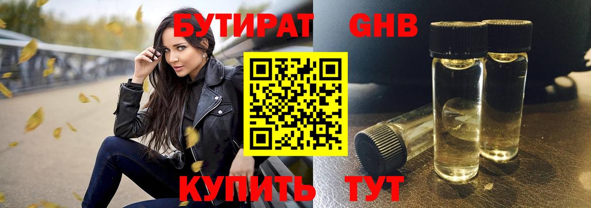 БУТИРАТ 99%  Вход с VPN  БУТИРАТ  Нововоронеж 
