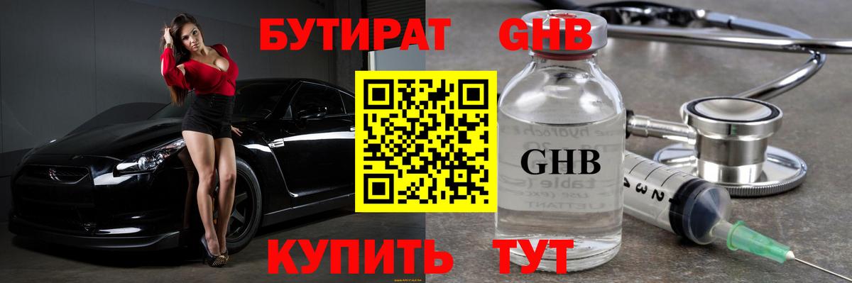 Бутират оксибутират Нововоронеж