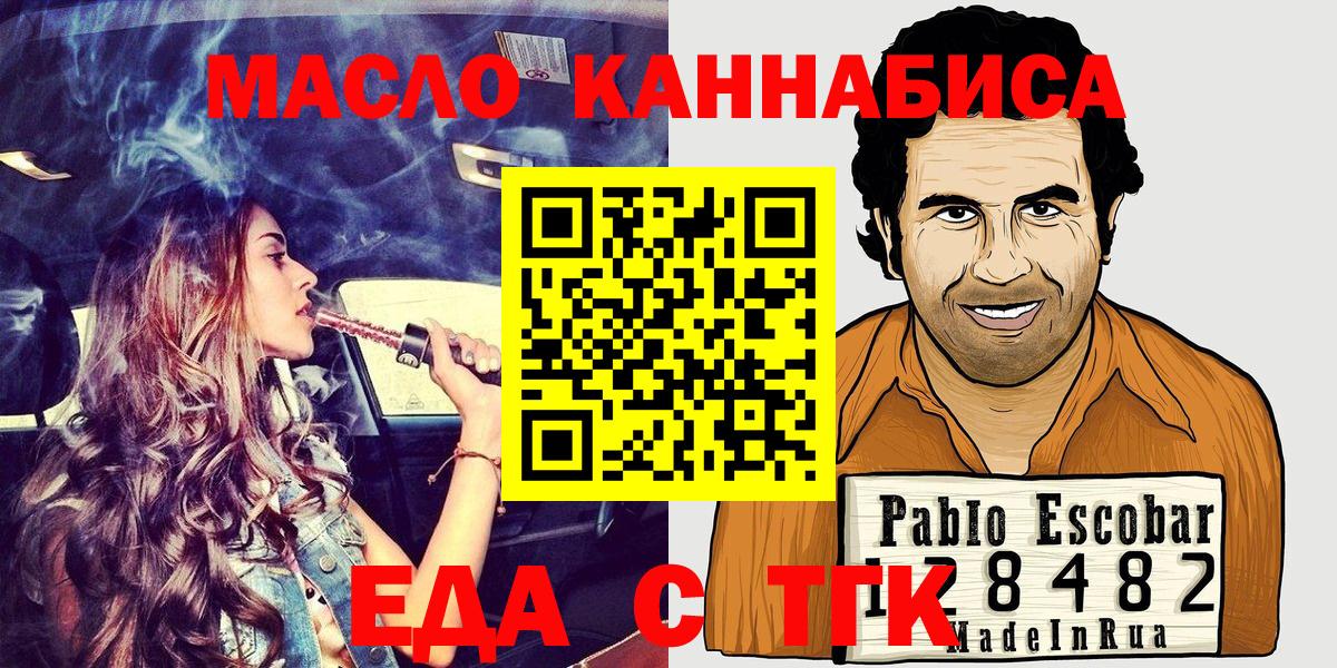 Нововоронеж  Еда ТГК конопля  Вход с VPN 