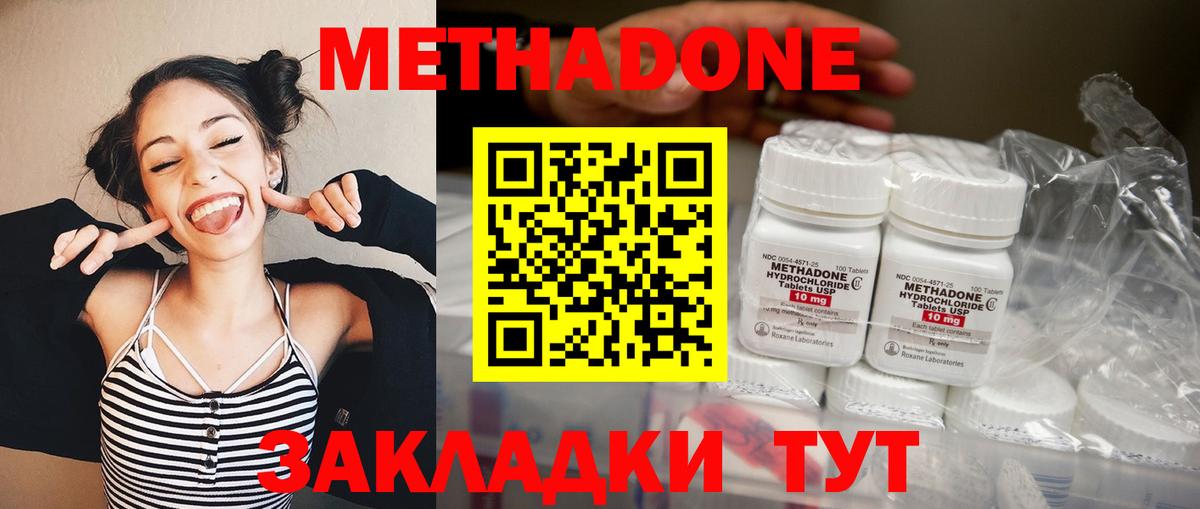 МЕТАДОН methadone  OMG ссылки  Метадон белоснежный  Нововоронеж  Вход с VPN 